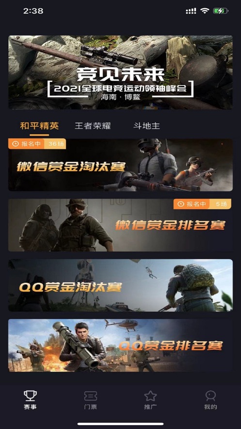 海王電競APP最新版截圖2