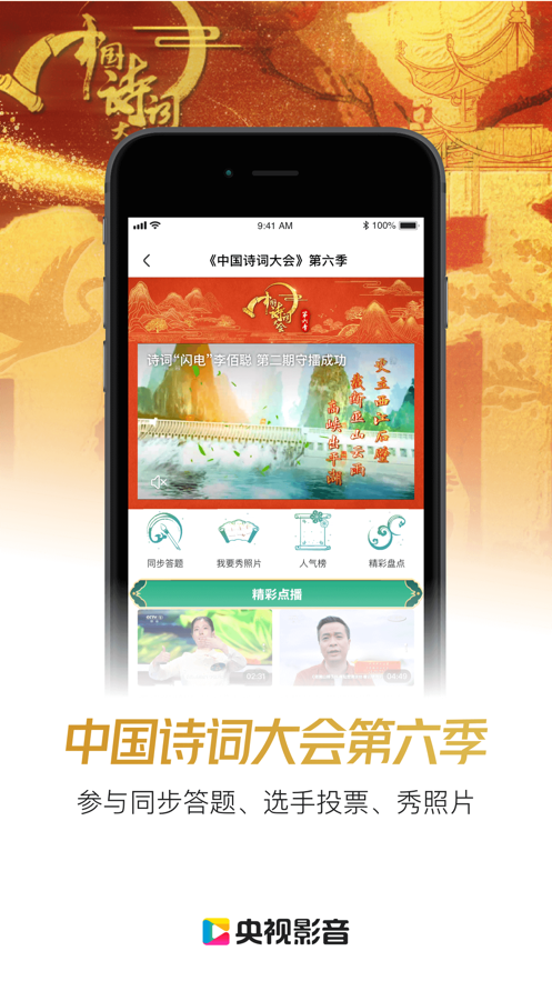 央視影音下載安裝APP下載截圖2
