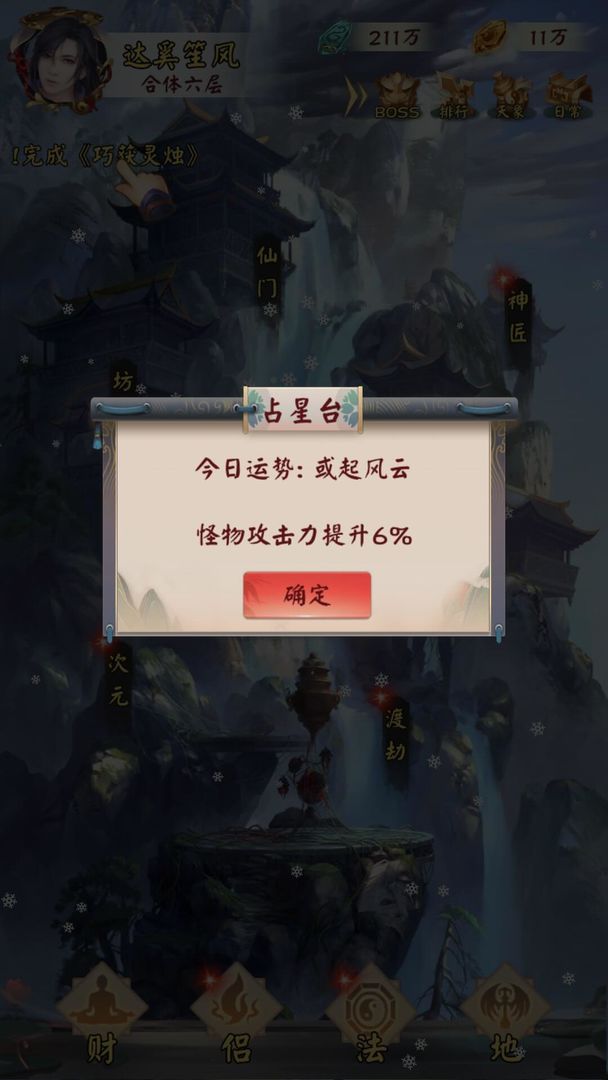 無限流修仙模擬器游戲免費金幣最新版截圖4