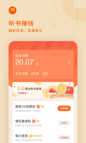 番茄畅听app下载安装1