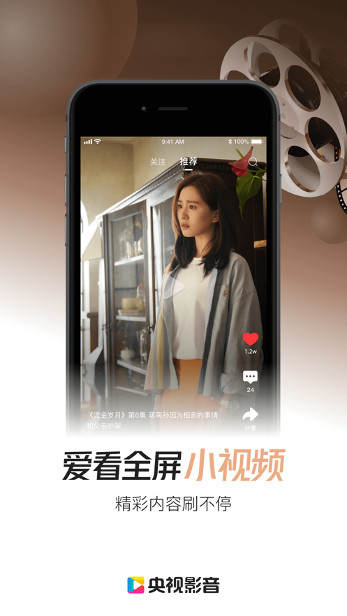 央視影音下載安裝APP下載截圖4