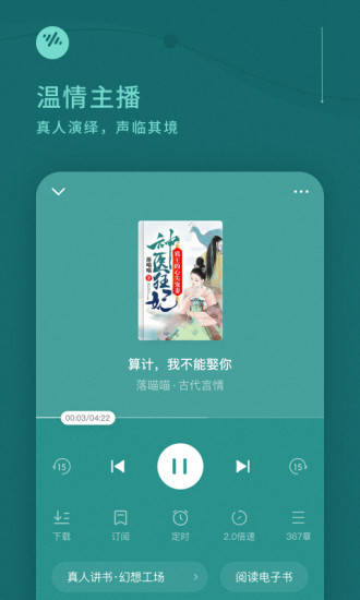番茄畅听app下载安装5
