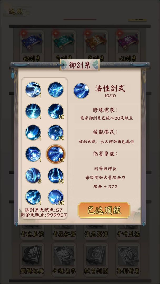 無限流修仙模擬器游戲免費金幣最新版截圖1