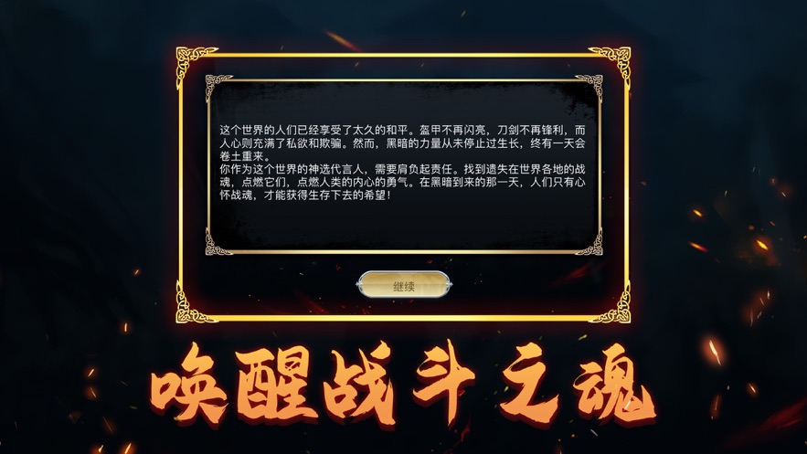 戰(zhàn)魂天下熱血王者游戲安卓版截圖3
