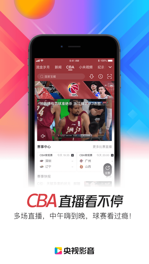 央視影音下載安裝APP下載截圖5