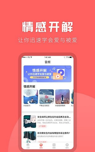 情感专家咨询APP最新版截图3: