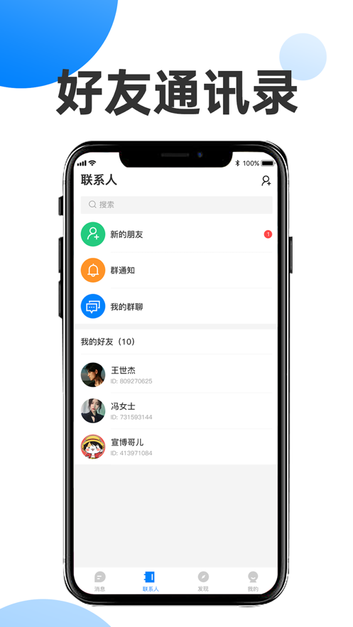 依聊IM通訊助手App安卓版截圖2