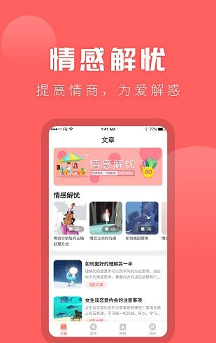 情感专家咨询APP最新版截图4: