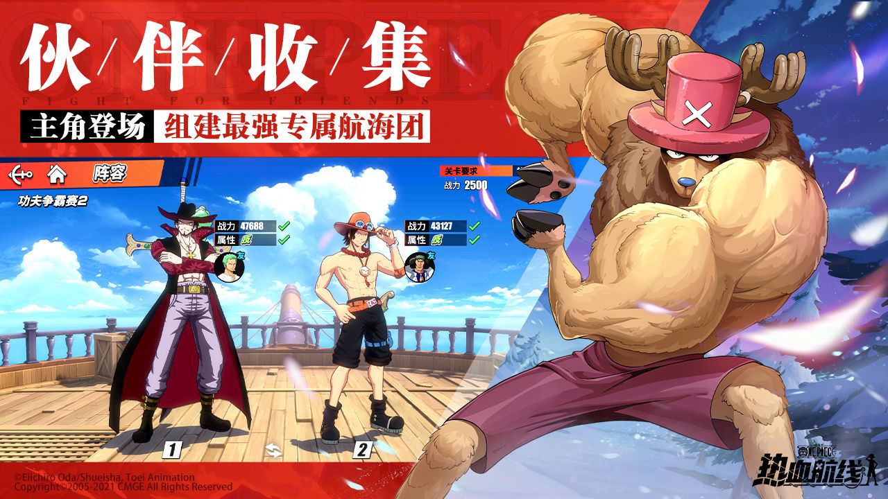 海賊王熱血航行手游普通下載截圖3