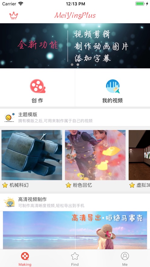 美影美视制作2021最新版app截图4: