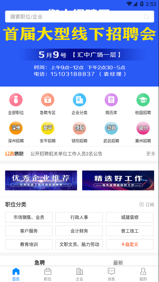 衡水招聘網(wǎng)App下載版截圖3