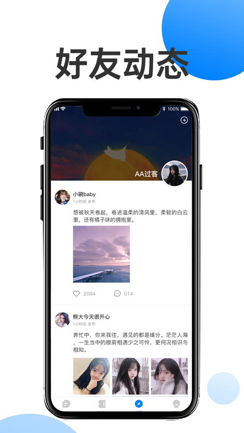 依聊IM通訊助手App安卓版截圖3