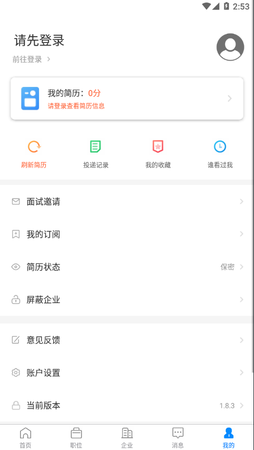 衡水招聘網(wǎng)App下載版截圖4