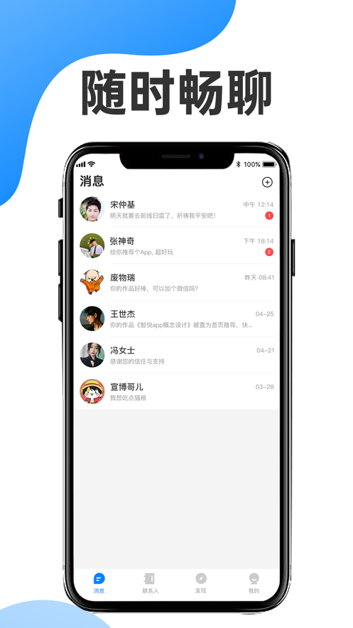 依聊IM通訊助手App安卓版截圖4