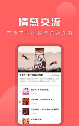 情感专家咨询APP最新版截图5: