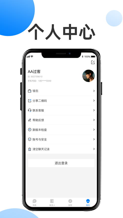 依聊IM通訊助手App安卓版截圖1