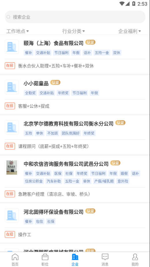 衡水招聘網(wǎng)App下載版截圖2