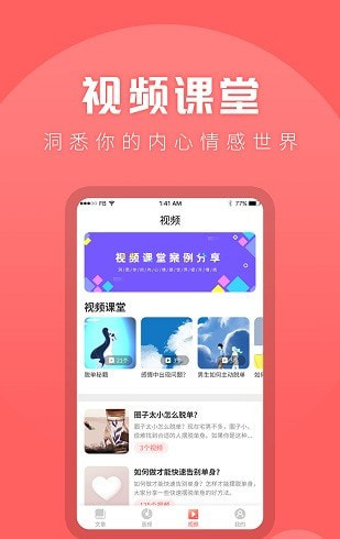 情感专家咨询APP最新版截图2: