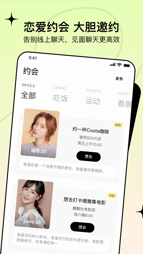 瞧瞧交友軟件下載安裝截圖1