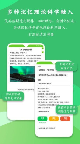 復(fù)習(xí)規(guī)劃筆記App軟件手機(jī)版截圖1