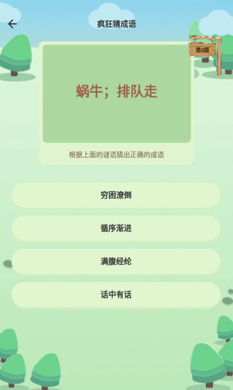 答题冠军游戏红包版截图1: