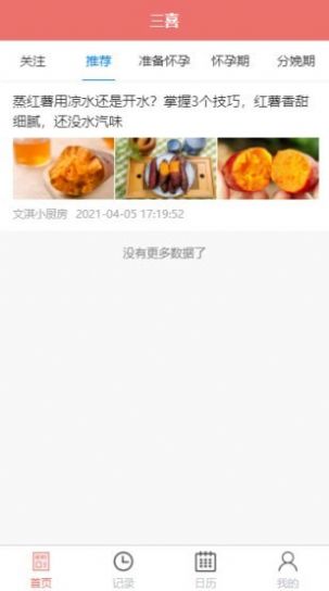 三喜資訊APP安卓版截圖4