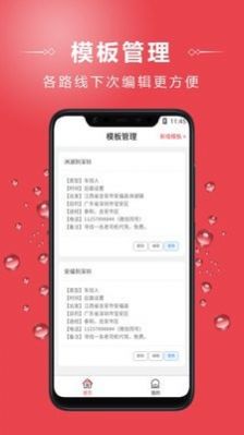 车找人找车平台APP版截图1: