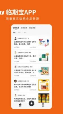 臨期食品臨期寶APP版截圖2