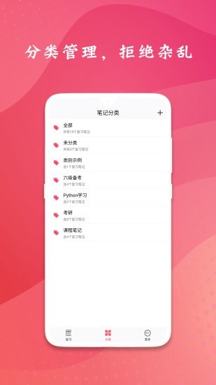 復(fù)習(xí)規(guī)劃筆記App軟件手機(jī)版截圖2