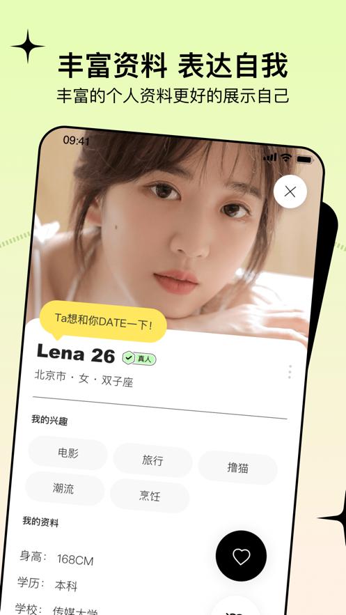 瞧瞧交友軟件下載安裝截圖3