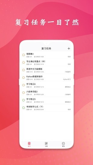 復(fù)習(xí)規(guī)劃筆記App軟件手機(jī)版截圖3