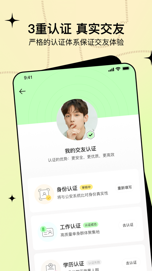 瞧瞧交友軟件下載安裝截圖2