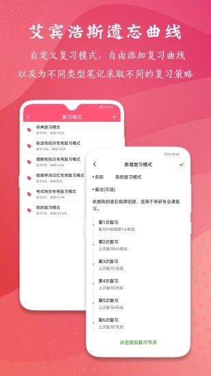 復(fù)習(xí)規(guī)劃筆記App軟件手機(jī)版截圖4
