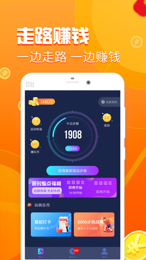 健走達(dá)人2紅包版反復(fù)提款截圖5