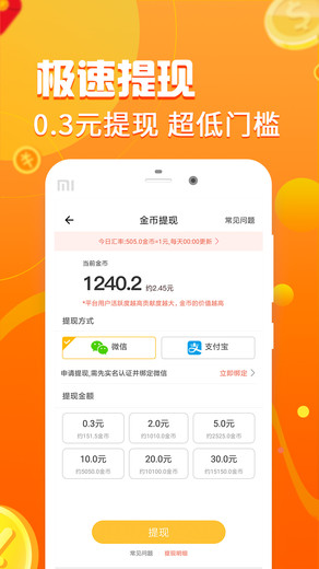 健走達(dá)人2紅包版反復(fù)提款截圖1