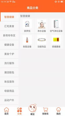 橘椒購物App手機(jī)版截圖5