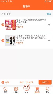 橘椒購物App手機(jī)版截圖1