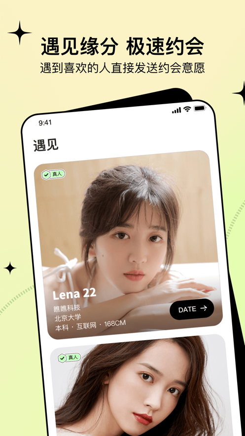 瞧瞧交友軟件下載安裝截圖4