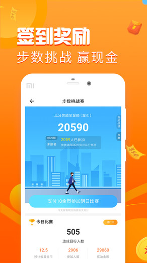 健走達(dá)人2紅包版反復(fù)提款截圖4