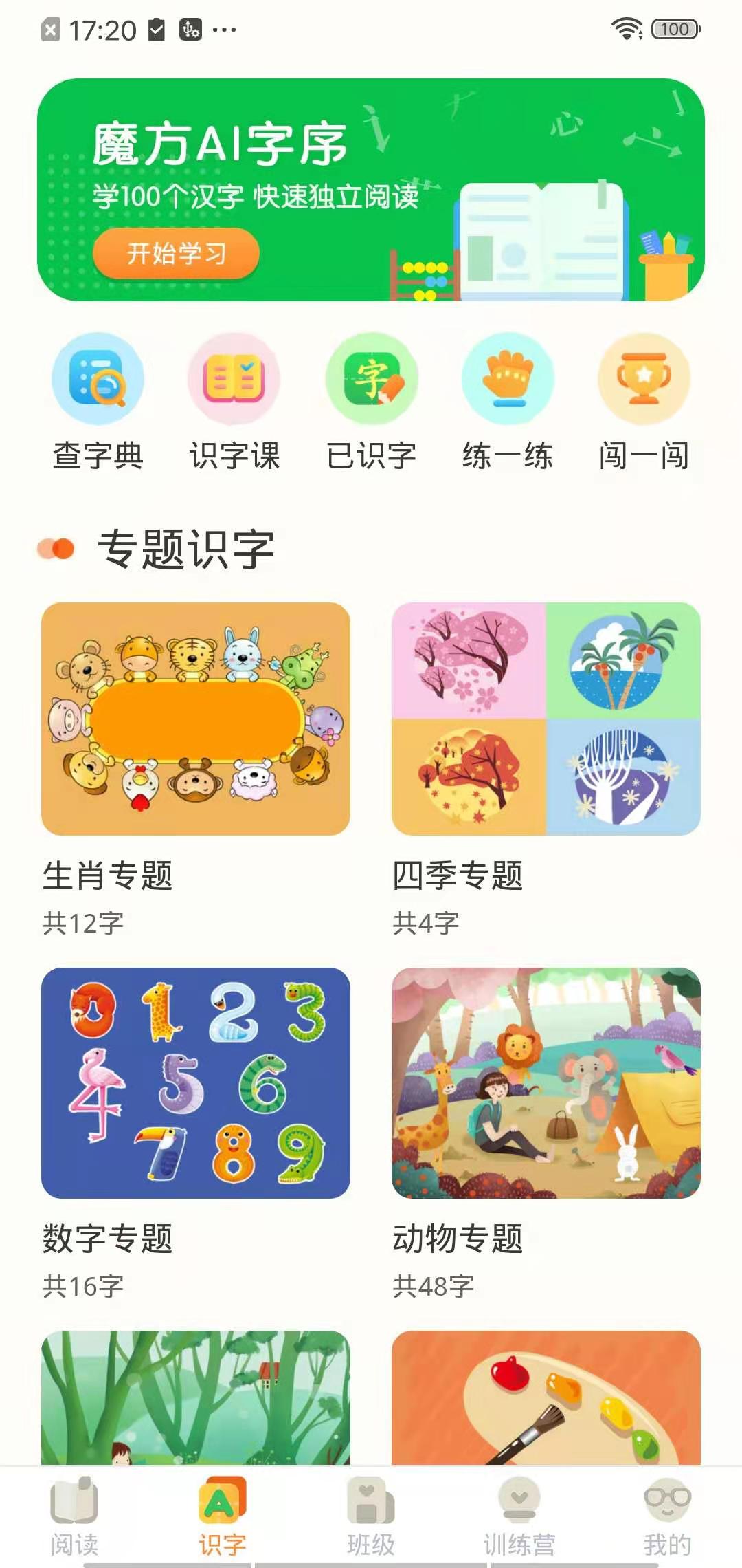 魔方AI閱讀app下載安裝截圖3