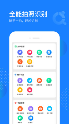 天天拍照識(shí)別app最新版截圖1