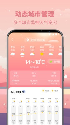 氣象天氣預報App手機客戶端截圖2