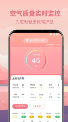 氣象天氣預報App手機客戶端截圖3