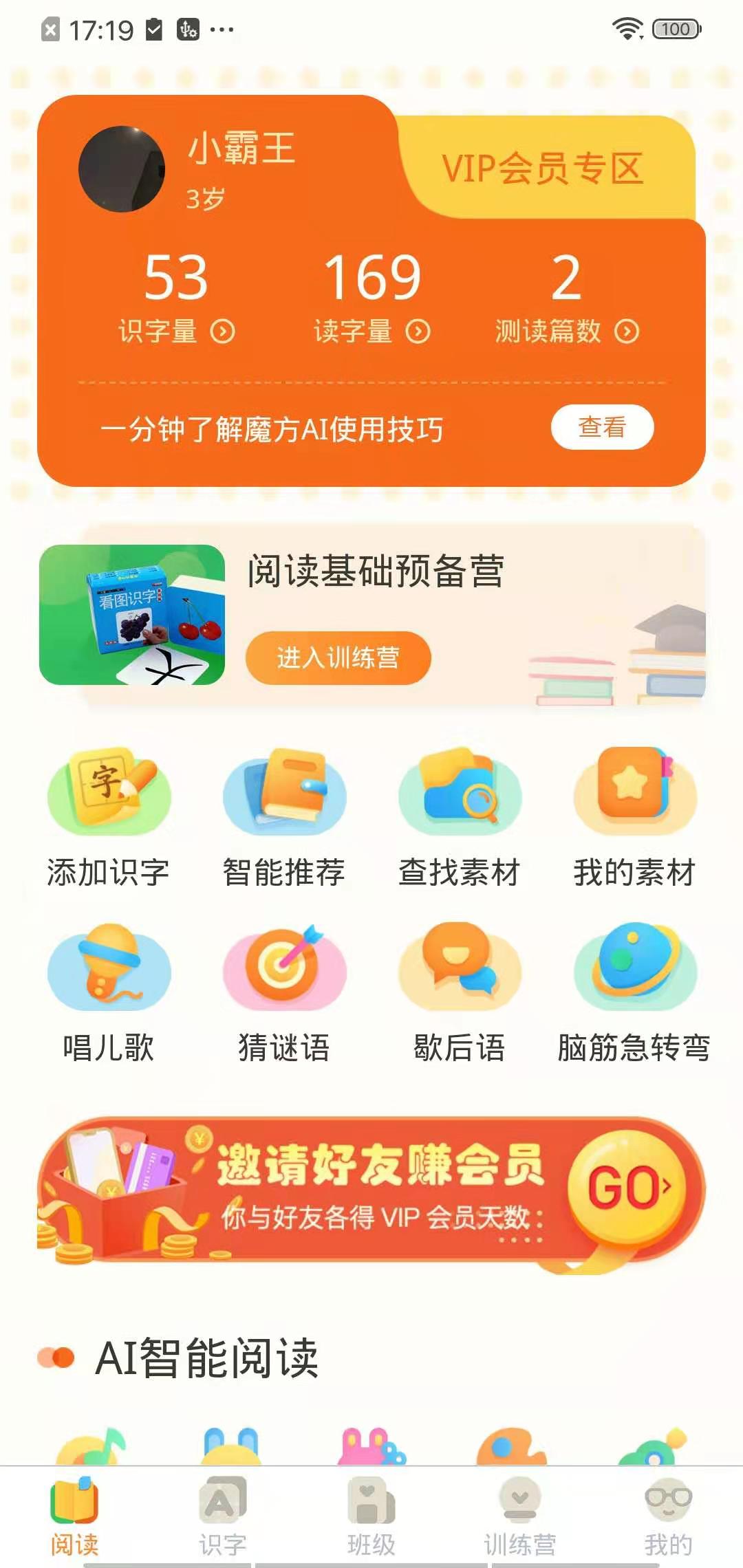魔方AI閱讀app下載安裝截圖5