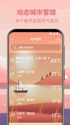 氣象天氣預報App手機客戶端截圖5