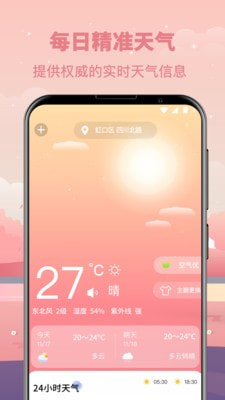 氣象天氣預報App手機客戶端截圖4