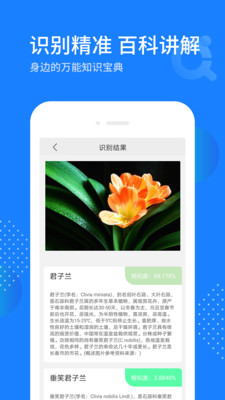 天天拍照識(shí)別app最新版截圖4