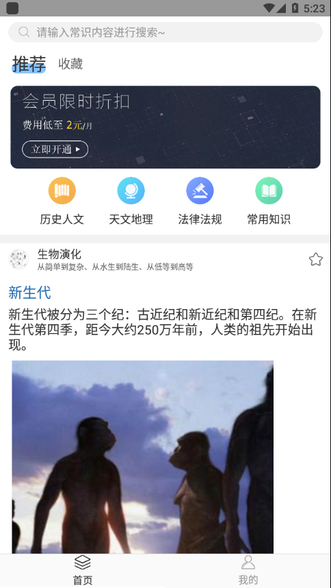 公考常識App下載版截圖4