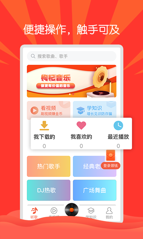 枸杞音樂App軟件版截圖2