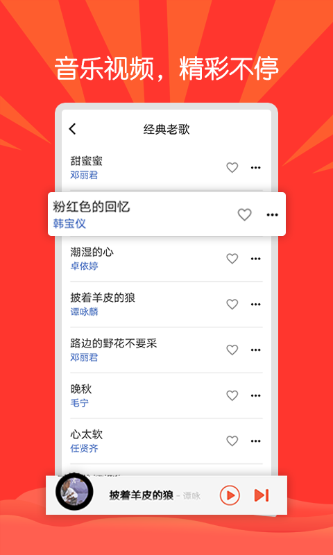 枸杞音樂App軟件版截圖3